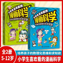 漫画科学小学生版给孩子的数理化启蒙书培养求知欲漫画版