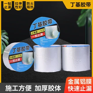Производитель оптом алюминиевая фольга двусторонняя мембрана для ремонта протечек крыши бутиловая водонепроницаемая лента большой рулон прочная и устойчивая к высоким температурам