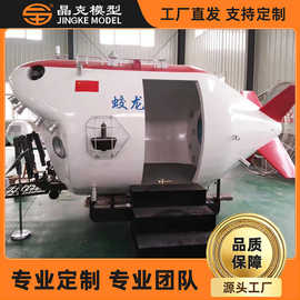无人艇模型 等比例仿照蛟龙号模型潜水艇模型无人船模型设计制作
