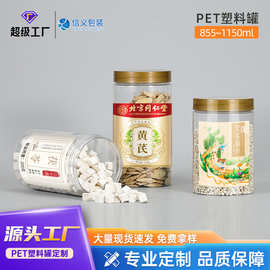 pet塑料瓶枸杞包装瓶黄芪中药材包装罐 保健品药材塑料易拉罐批发