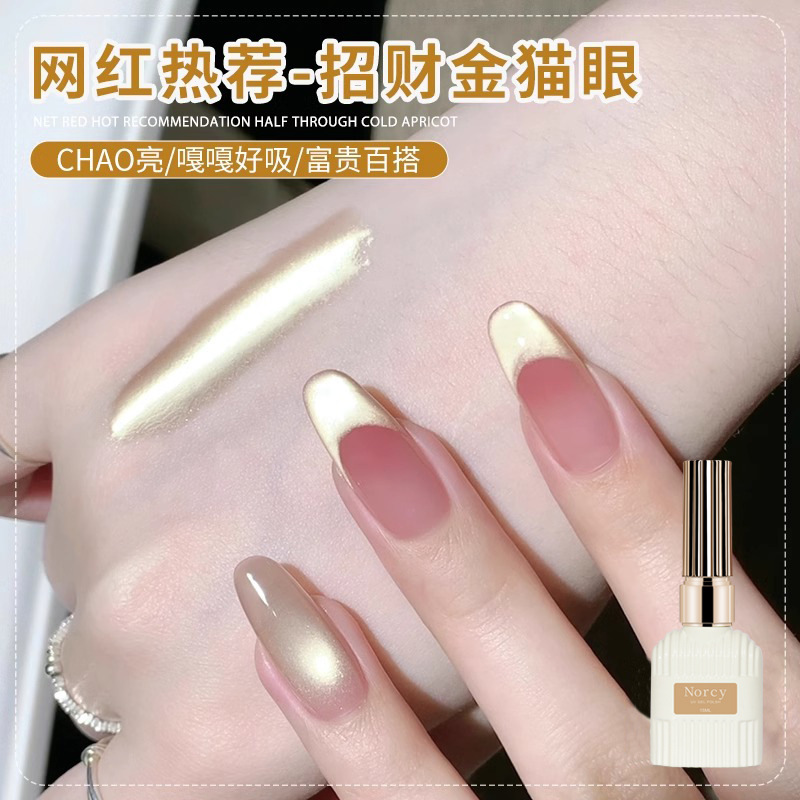 Sparkling Gold Cat's Eye Nail Polish Gel 2026 New Model Brightening Versatile Brilliant Gold Fortune Cat's Eye Uv Gel