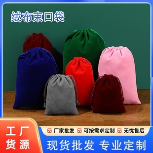 Flannel Bag Wholesale Drawstring Black Jewelry Jewelry Bag Printed logo Gift Play Jewelry Packaging Flannel Bag