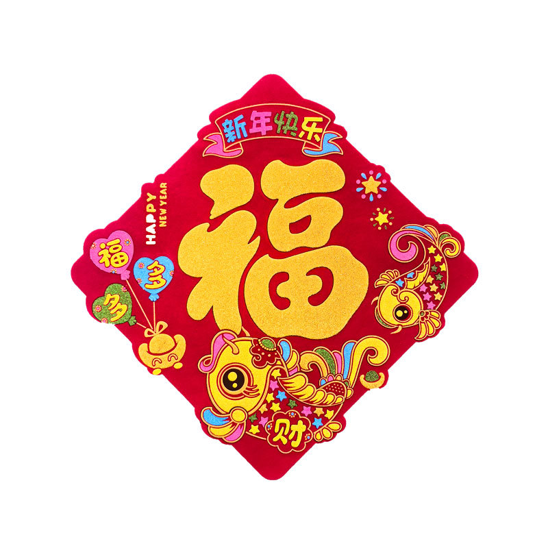 磁吸福字-新年快乐.jpg