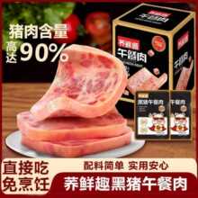 荞鲜趣黑猪午餐肉小包高蛋白独立包装猪肉饼熟食小吃零食开袋即食