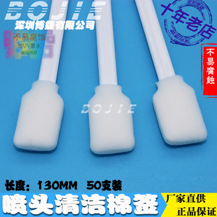 Epson Nozzle Cleaning Cotton Swab Fifth Generation DX5 Print Head Sponge Ink Wiping Stick I3200 Dust-free Cleaning Stick