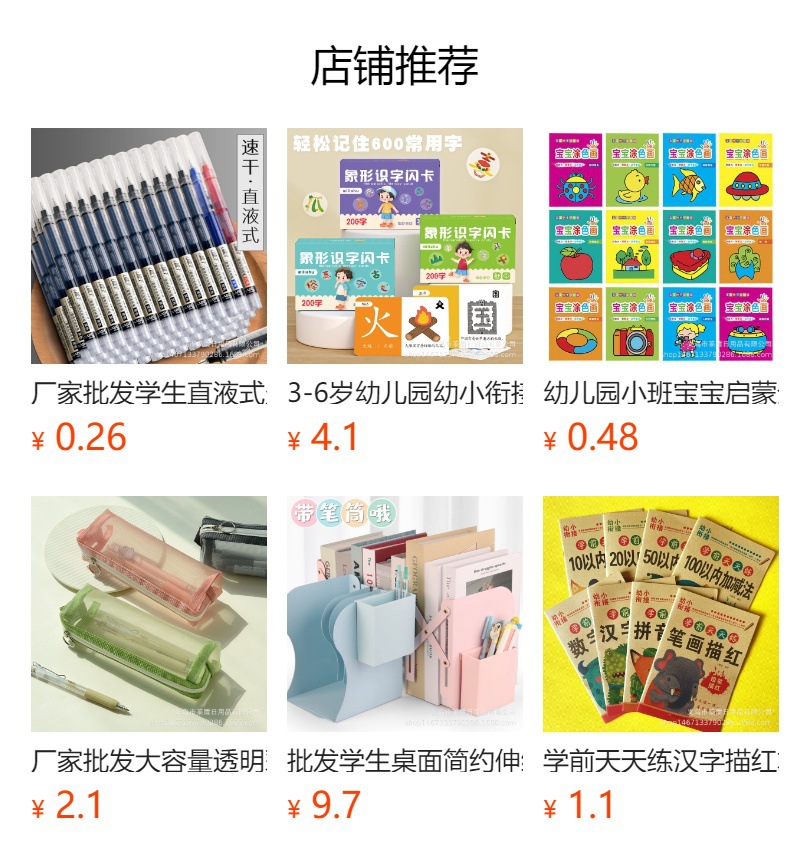 预览状态下无法点击,发布后,可点击跳转到对应的商品页面