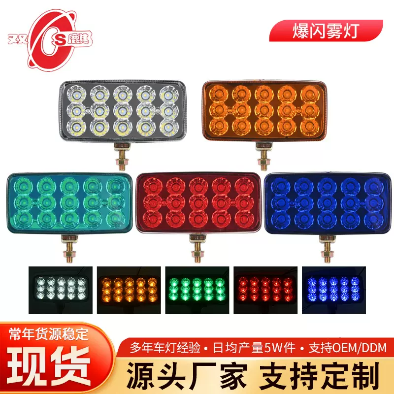 跨境销售12V/24VLED爆闪雾灯边灯转向灯示宽灯高亮卡车LED防雾灯