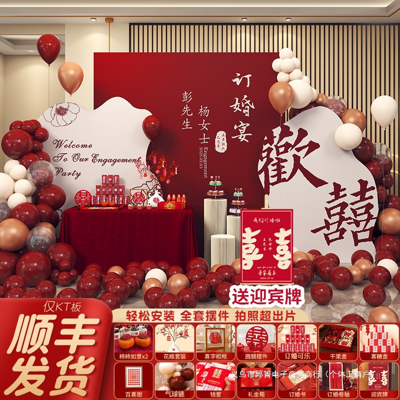 订婚宴布置装饰全套背景墙2025kt板仪式感物品场景气球摆件