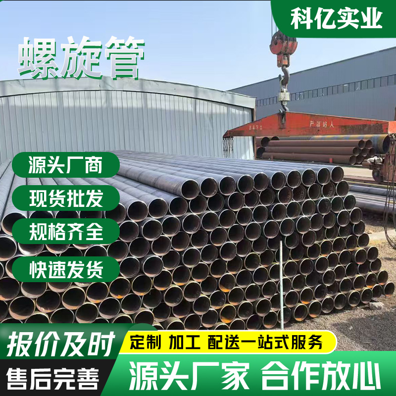 大口径防腐螺旋管 薄壁输送排水管埋地直缝焊接螺旋钢管