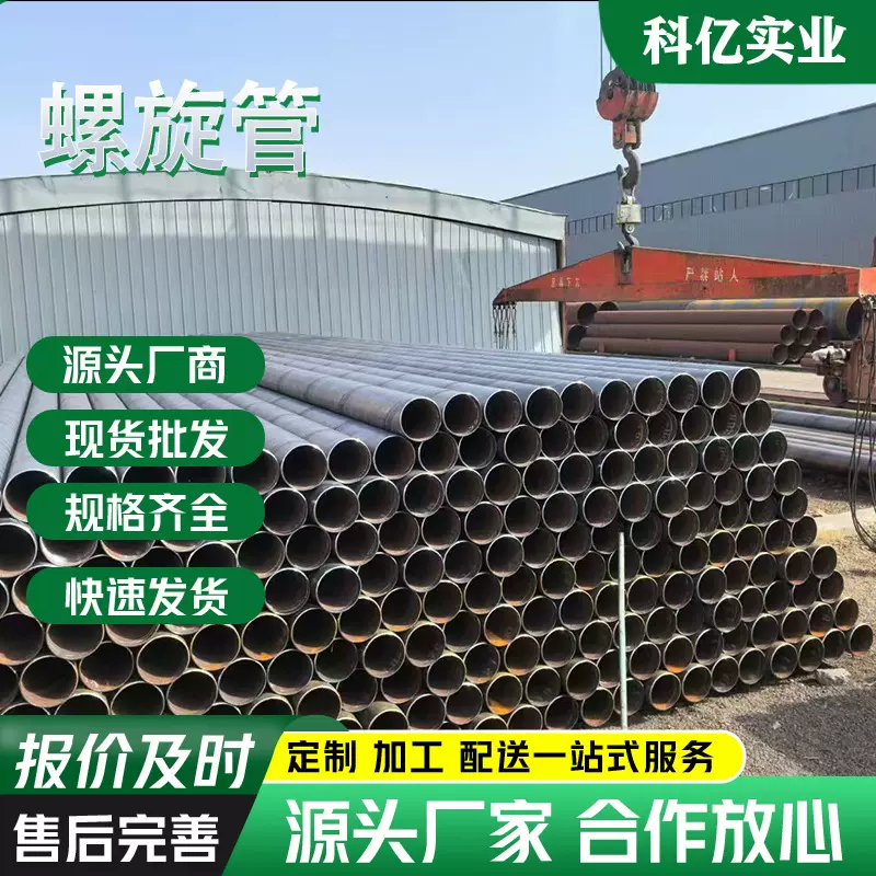 大口径防腐螺旋管 薄壁输送排水管埋地直缝焊接螺旋钢管