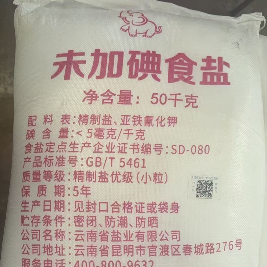 通海软水盐元明粉盐酸工业盐厂家销售电话13888213669