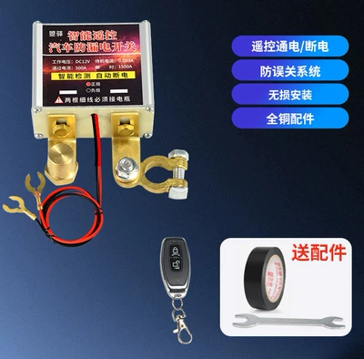 Car on the line of fire Switch Anti-Leakage Anti-Loss Power - large-aluminum-shell-remote-control-power-off-high-power-power-off-switch-1-remote-control