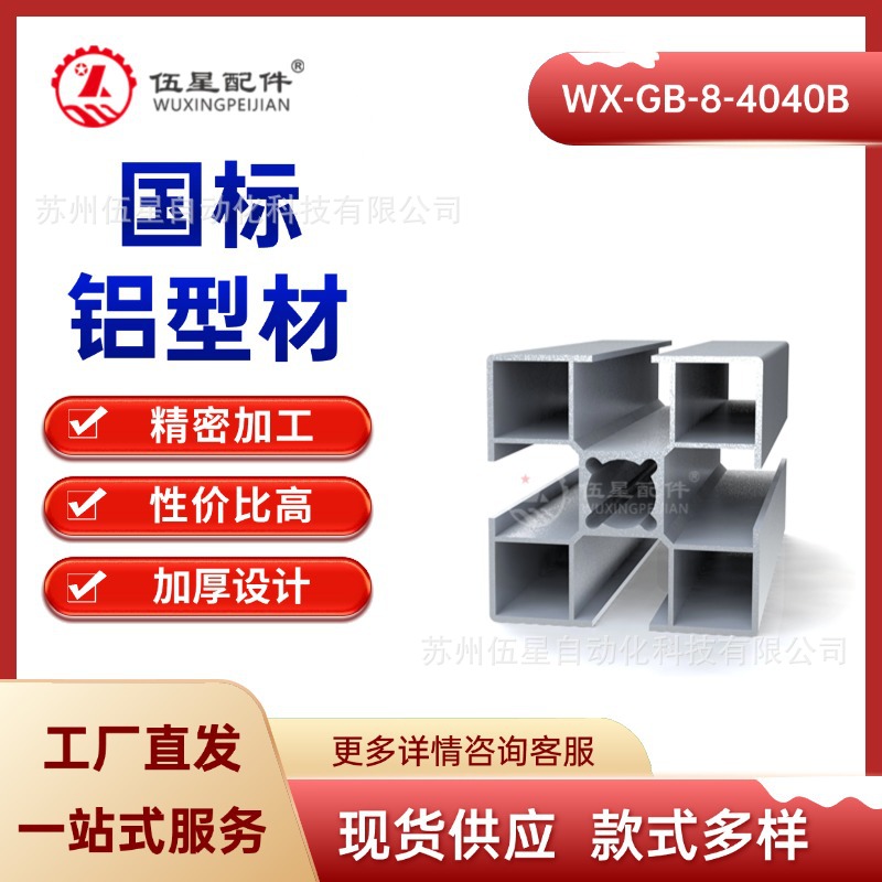 国标工业铝型材4040自动化设备立柱机械支架铝型材框架铝合金货架