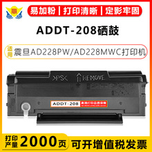 适用震旦ADDT-208带芯片硒鼓AURORA AD228PW墨粉盒AD228MWC碳粉盒