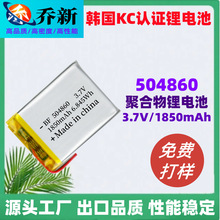 KC��֤504860�ۺ���﮵��3.7V 1850mAh �����Ʒ ��ͯ���﮵��