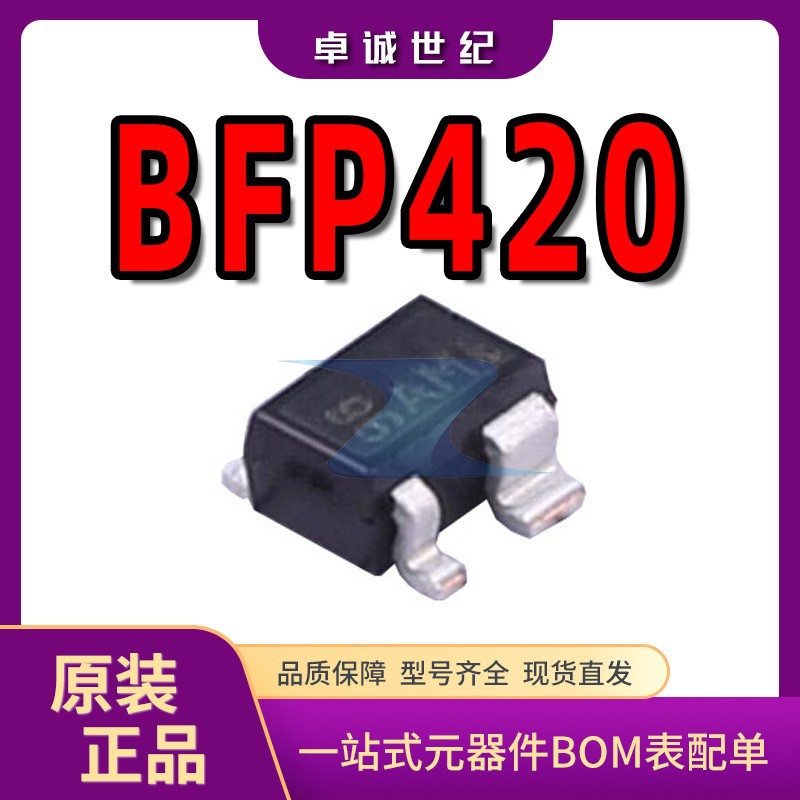 BFP420 H6327 现货SOT-343封装 电子元器件 贴片三极管晶体管芯片