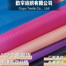 厂家现货直销牛津布格子布四分格三分格210D PU PA帐篷箱包里布