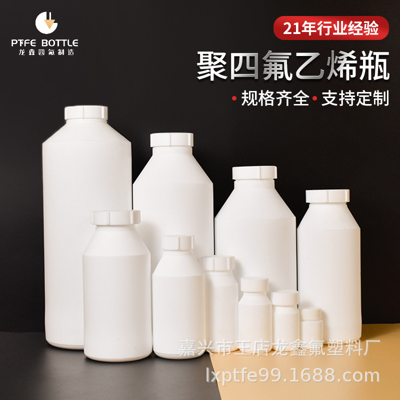 300ml500ml1000ml1500ml-ptfe聚四氟乙烯瓶化工瓶-样品瓶-分装瓶