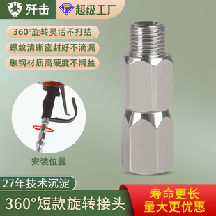 Airless Sprayer Rotary Joint 360 ° Spray Pipe Joint High Pressure Pipe Machine Spray Gun Mobile Joint Fittings