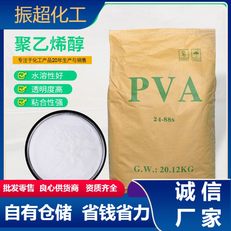 聚乙烯醇pva 涂料胶水粘合剂用热熔型工程用聚乙烯醇 烯聚乙烯醇