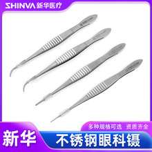 新华10cm眼科镊子 医疗医用不锈钢镊子 直弯头有齿有钩眼科手术镊