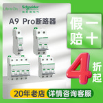 A9 PRO IC65M小型断路器双端子短路保护断路器schneider施耐德