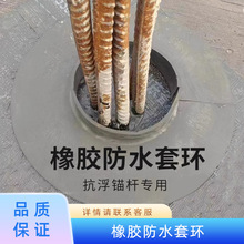 橡胶防水套环 桩头钢筋防水套环 PVC套环抗浮锚杆防水套环 工地用