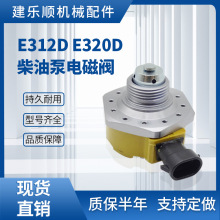 E320D E330D C6.4 C7 C9挖掘机发动机柴油泵电磁阀总成 312-5620