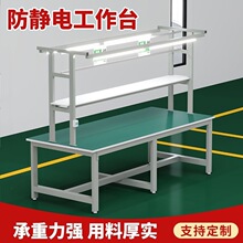防静电工作台带灯工厂车间流水线拉线维修打包装配检验操作台桌子