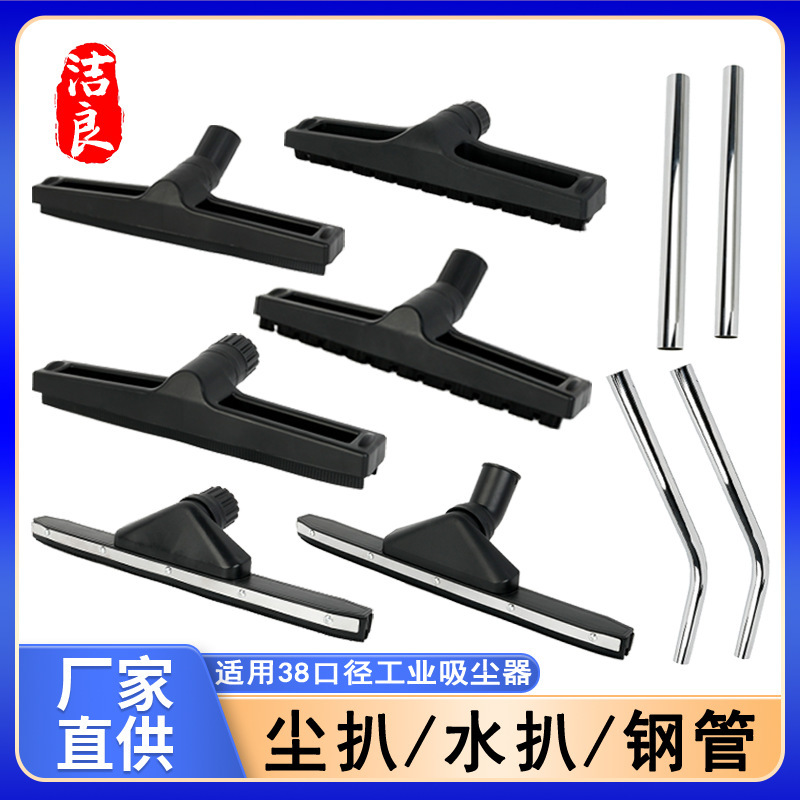 Jieba Superbao Jie Nuo Dongyi Vacuum Cleaner Accessories Suction Head Floor Brush Dust Rake Water Scraper Hose Steel Pipe Powerful Water Absorption