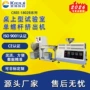 配方切粒塑料单螺杆共挤机