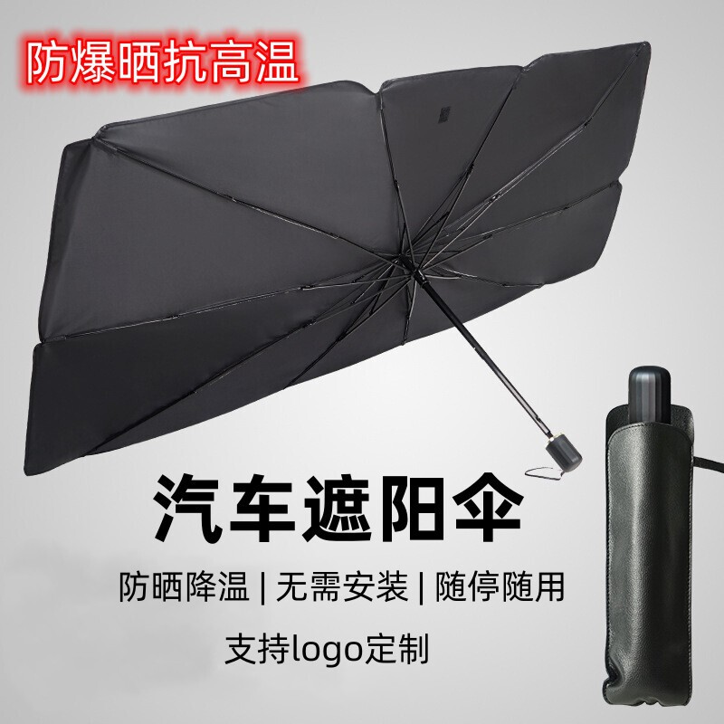 Car Parasol Car Front Windshield Parasol Telescopic Folding Sun Shield Sun Protection and Heat Insulation Summer Supplies