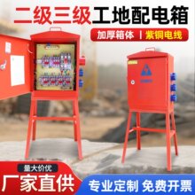 工地临时一级二级三级配电箱工业动力照明焊机 航空防爆快插座箱