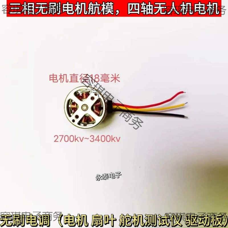 Бесщеточный двигатель 1503, модельный авиационный двигатель, 2750 кВ, четырехосный двигатель для дрона, трехфазный бесщеточный привод, регулятор скорости ESC