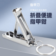 現物卸売り爪切りマニキュア道具折り畳み爪切り鍵付きキーホルダー銀色単一爪切り