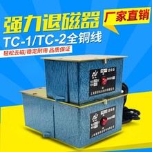 大飞 台式退磁器TC-1 TC-2强力金属模具消磁器平面脱磁器去磁机