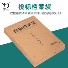 A4投标档案袋牛皮纸招标资料袋大容量文件袋收纳合同袋厂家定做