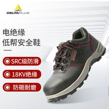 代爾塔(DELTAPLUS）勞保鞋電工鞋絕緣鞋18KV工作鞋防砸防滑301113