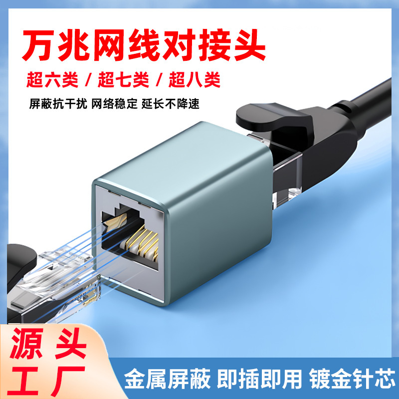 in stock six categories and seven categories of 10 trillion network straight-through head RJ45 shielding network cable connector double-through head extension docking device