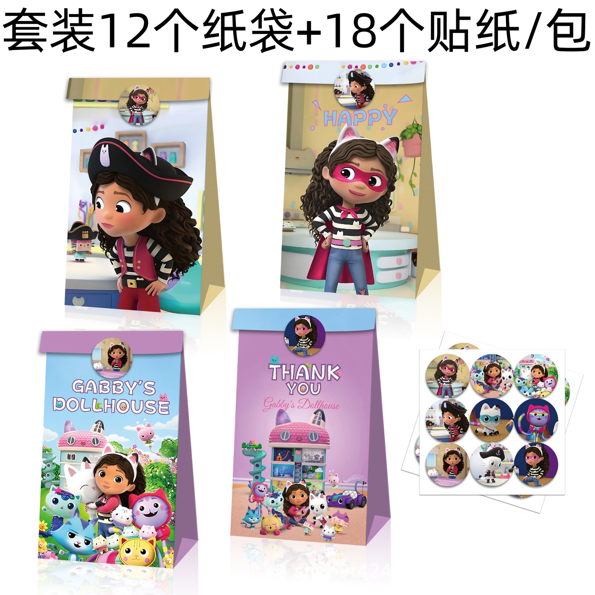 MB051外贸动漫GABBY盖比的娃娃屋魔法精灵派对糖果礼品牛皮纸袋子
