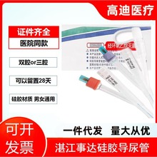 湛江事达一次性硅胶导尿管留置28天长期导尿集尿冲洗管医用导尿管