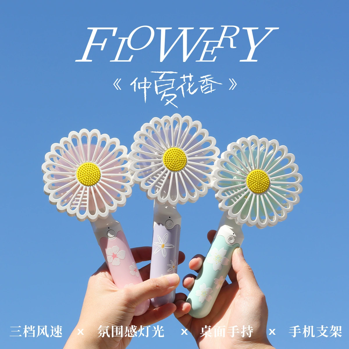Свежий маленький маргаритка ночной вентилятор usb зарядка usb зарядка портативный мини рабочий стол ручной маленький вентилятор