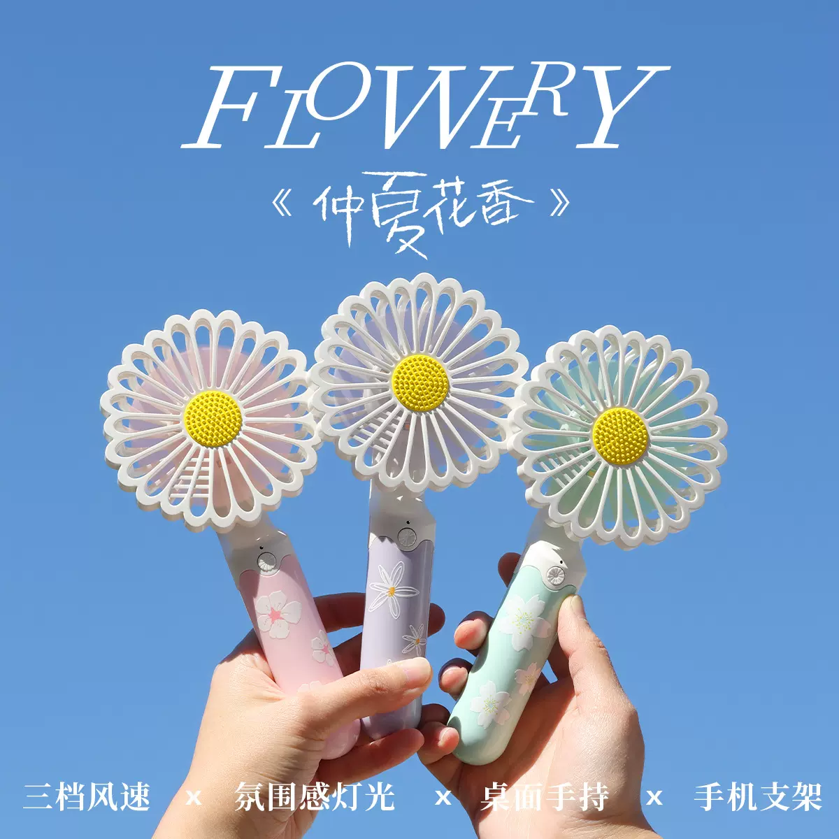 清新小雏菊小夜灯风扇usb充电usb充电便携式迷你桌面手持小风扇