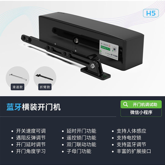 Haibaocheng H5 Bluetooth Horizontal Door Opener Remote Control Outdoor Electric Unit Door Sliding Door Indoor Electric Door Closer