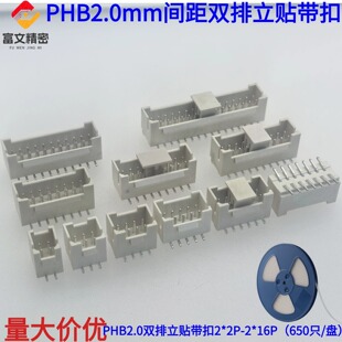 PHB2.0mm�g���B����2*2-16�p�����N���۽Ӳ����ʽ�NƬʽ�������