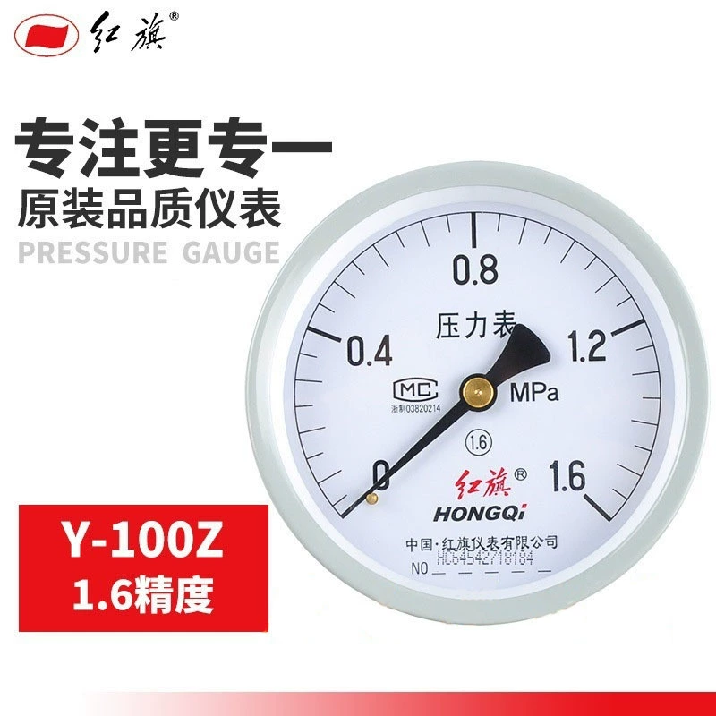 Красный флаг осевой вакуумный манометр YZ-150Z безграничное обратное давление воздуха резервуар 1.6mpa вакуум