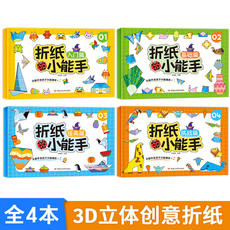 Children's Special paper folding diy creative handmade work production 3D three-dimensional paper kindergarten 3-6 years old paper folding small expert