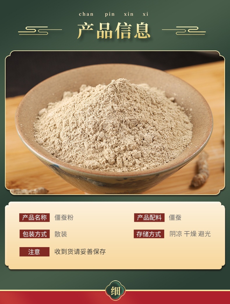 Jiang Can Powder (Bombyx batryticatus) — Dried Silkworm Powder, External & Foot Soak Use specifications