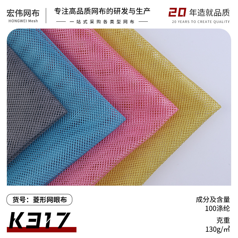 厂家现货直供 速干菱形网方格网 K317K116鞋材箱包服装内衬网布