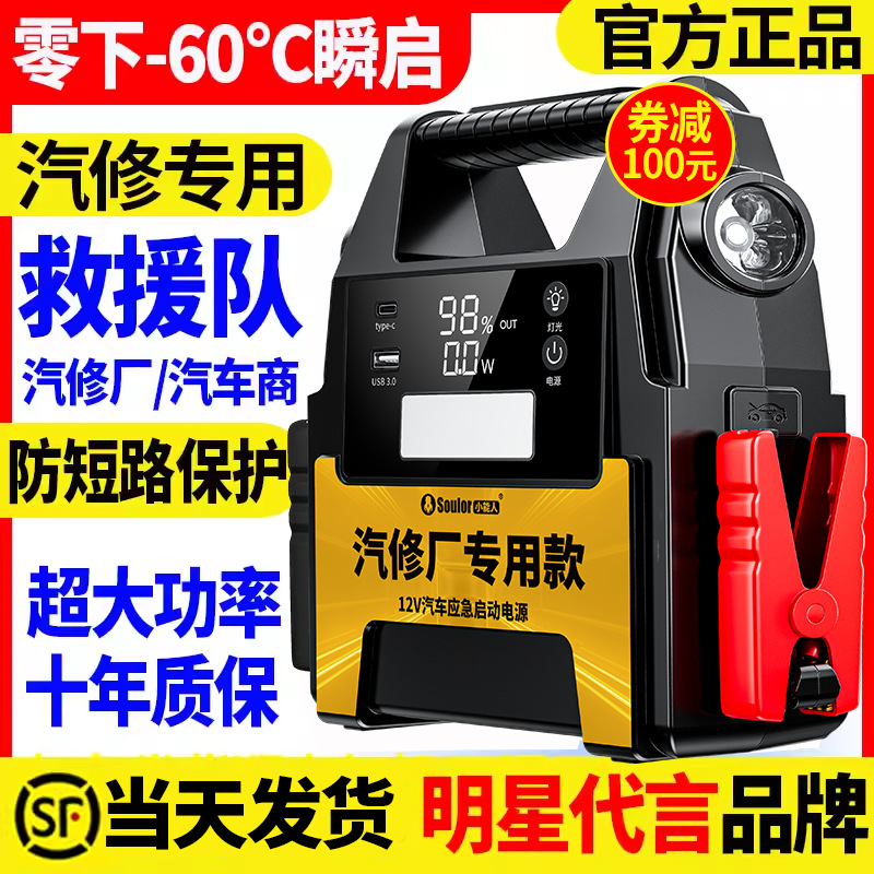 小能人汽车应急启动电源12v搭电宝大容量汽柴油货车汽修厂打火器